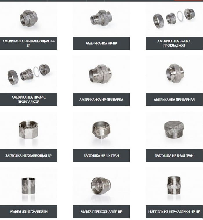 распространенные фитинги из нержавеющей стали
